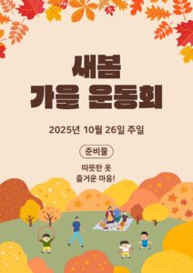 2025가을운동회