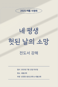 2025여름사경회